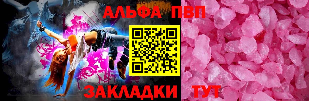 APVP Соль Гуково