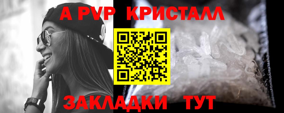 APVP кристаллы Гуково