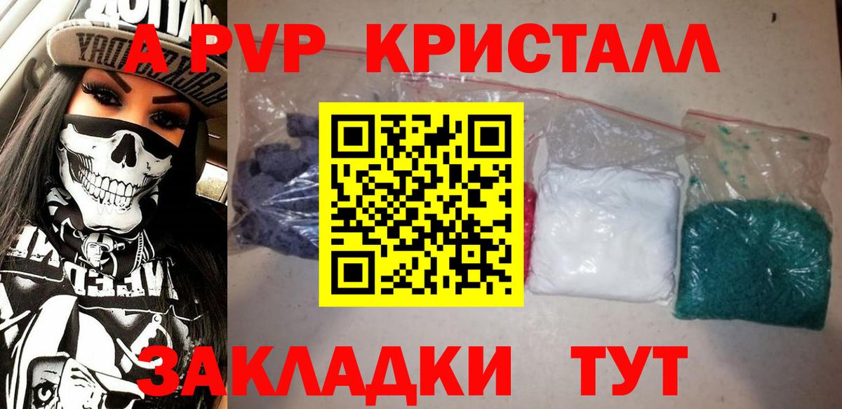 Alpha PVP кристаллы  A-PVP VHQ  Вход с VPN  Гуково 