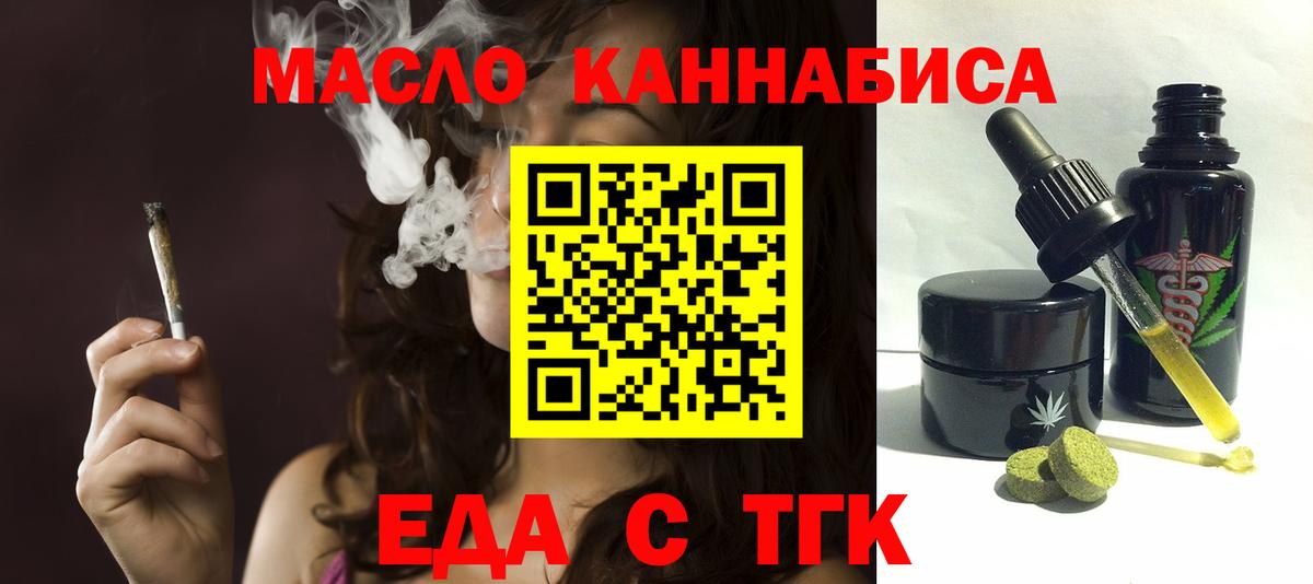 Еда ТГК марихуана  Гуково 