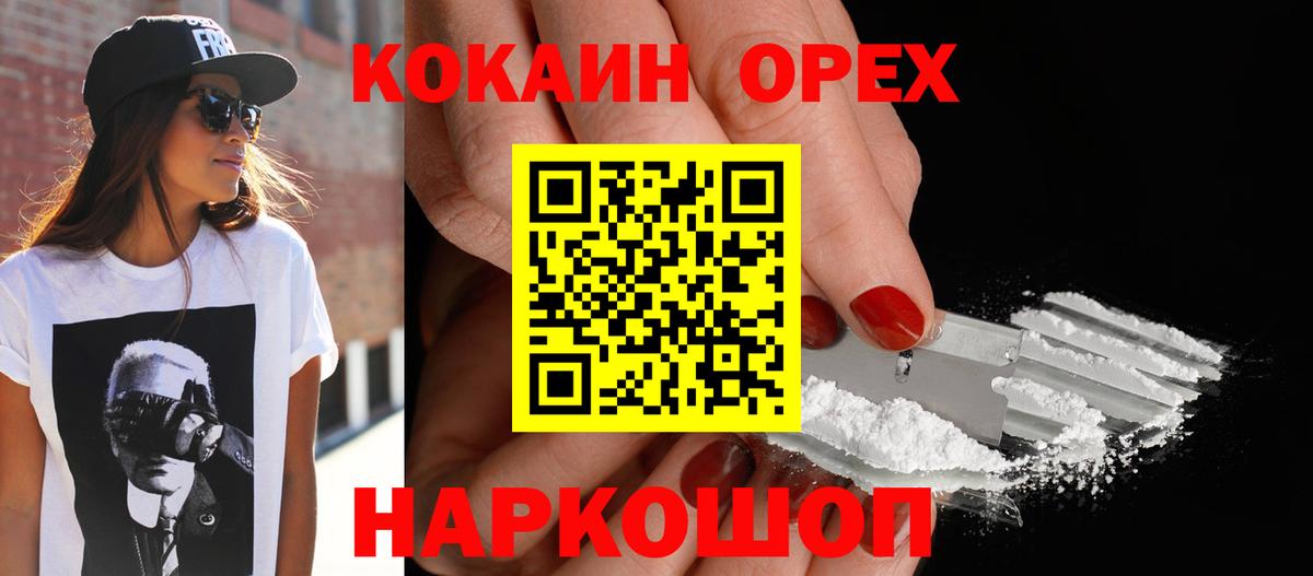 Кокаин Fish Scale  Кокаин Columbia  Гуково  Вход с VPN 
