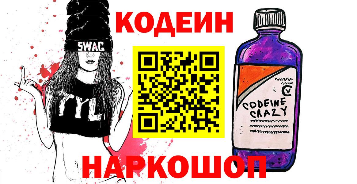 Кодеиновый сироп Lean напиток Lean (лин)  Codein напиток Lean (лин)  Гуково 