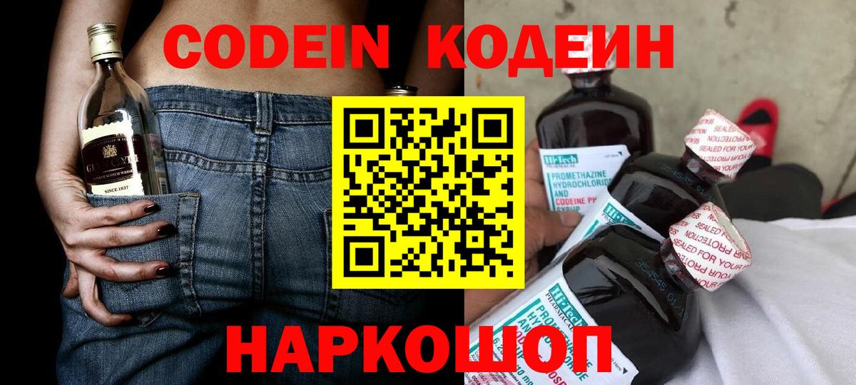 Кодеин напиток Lean (лин) Гуково