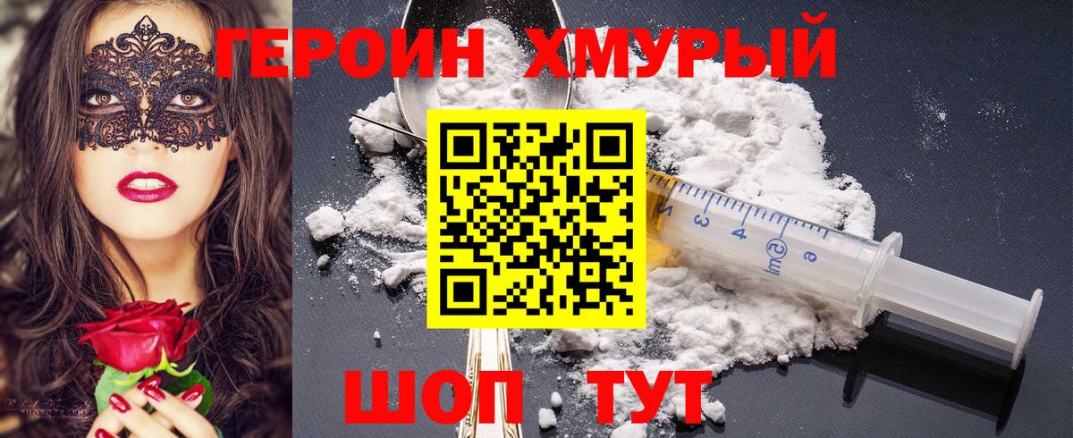 ГЕРОИН герыч  Вход с VPN  Гуково 