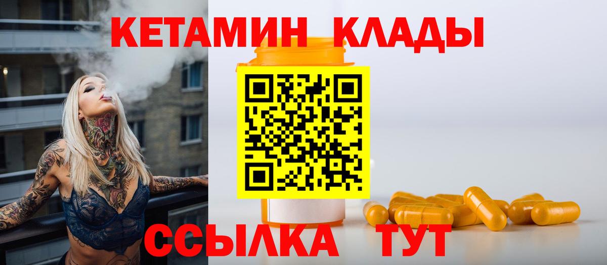 КЕТАМИН ketamine  Вход с VPN  Кетамин ketamine  Гуково 