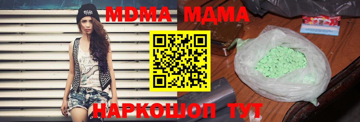 MDMA кристаллы Гуково