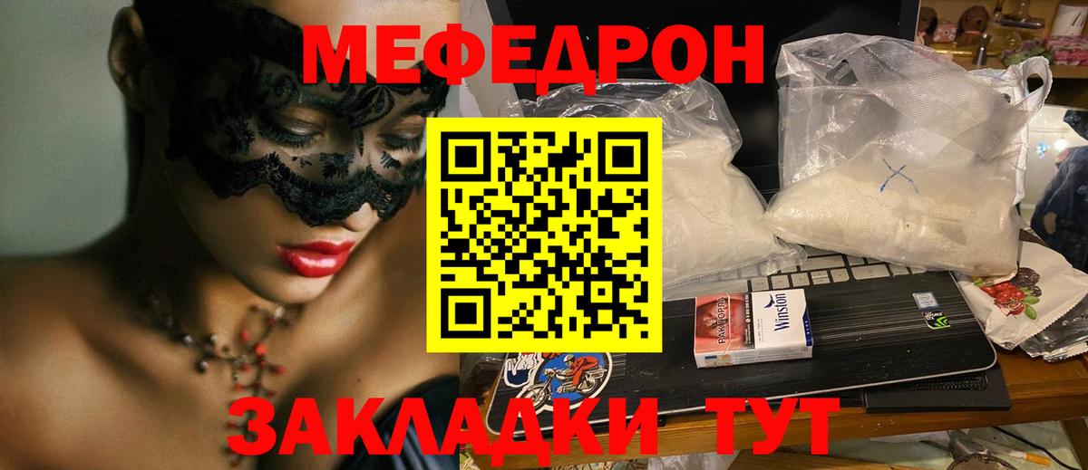 Меф мяу мяу кристаллы Гуково