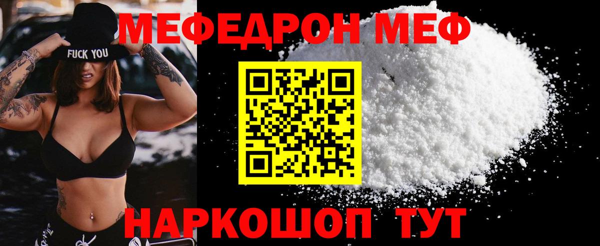 МЯУ-МЯУ 4 MMC  MEGA ССЫЛКА  МЕФ  Гуково  Меф mephedrone 