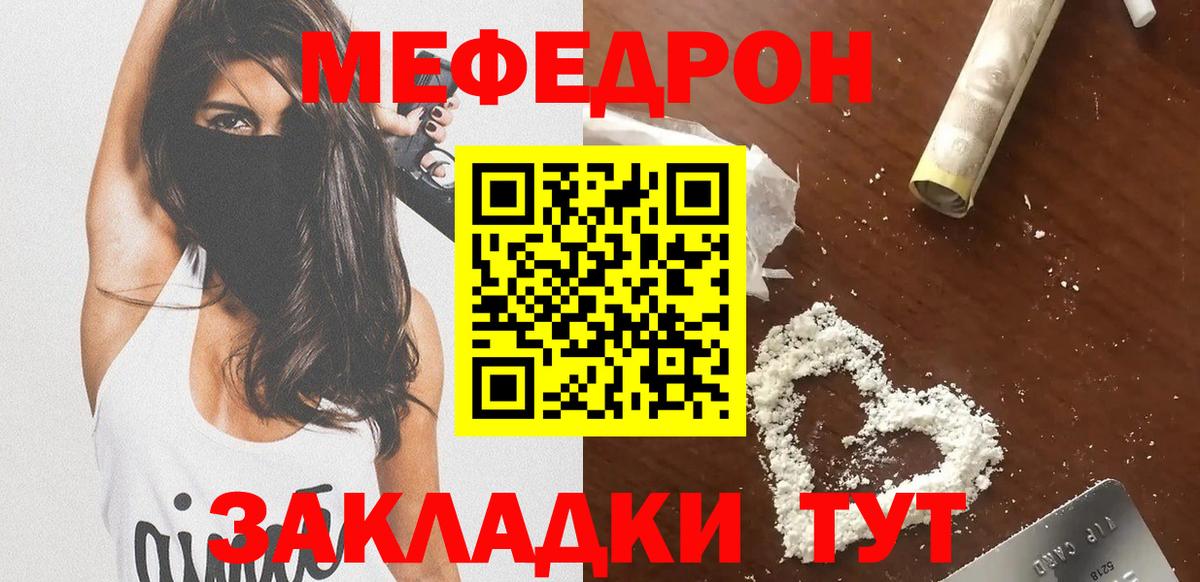 Мефедрон кристаллы Гуково