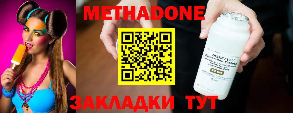 МЕТАДОН мёд Гуково