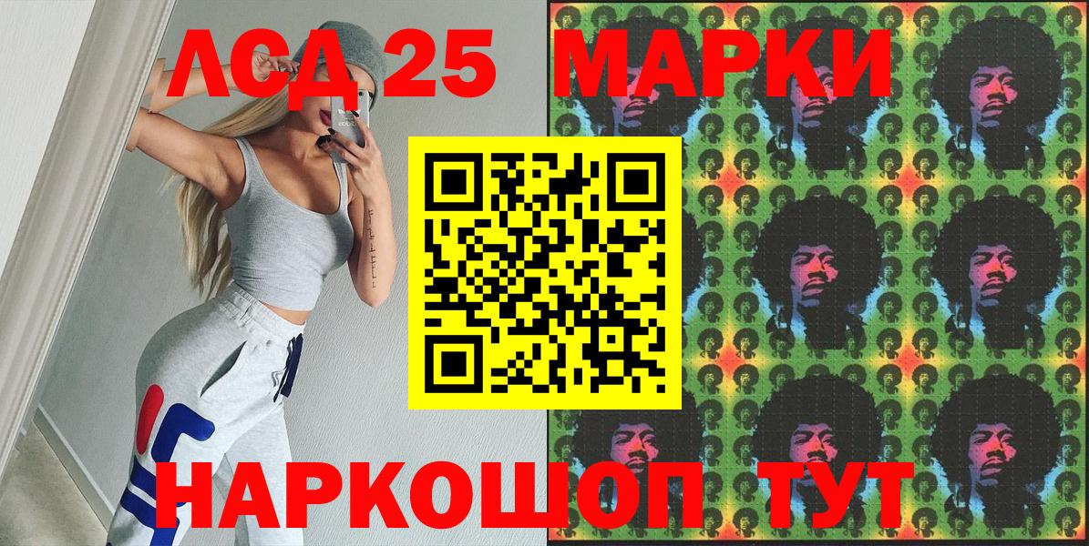 Марки 25I-NBOMe 1,8мг Гуково