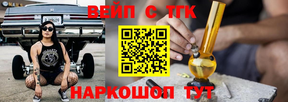 ТГК гашишное масло  ТГК жижа  Гуково  Вход с VPN 